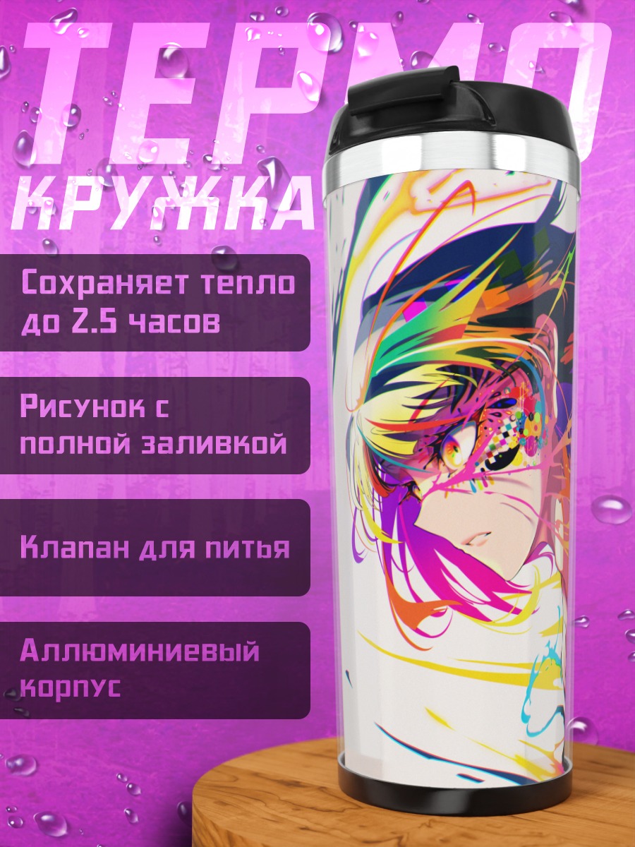 Термокружка Цветной вихрь