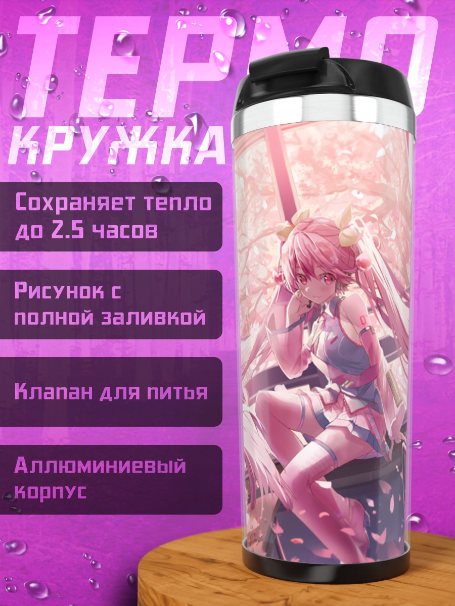 Термокружка Мику Хацунэ в сакуре