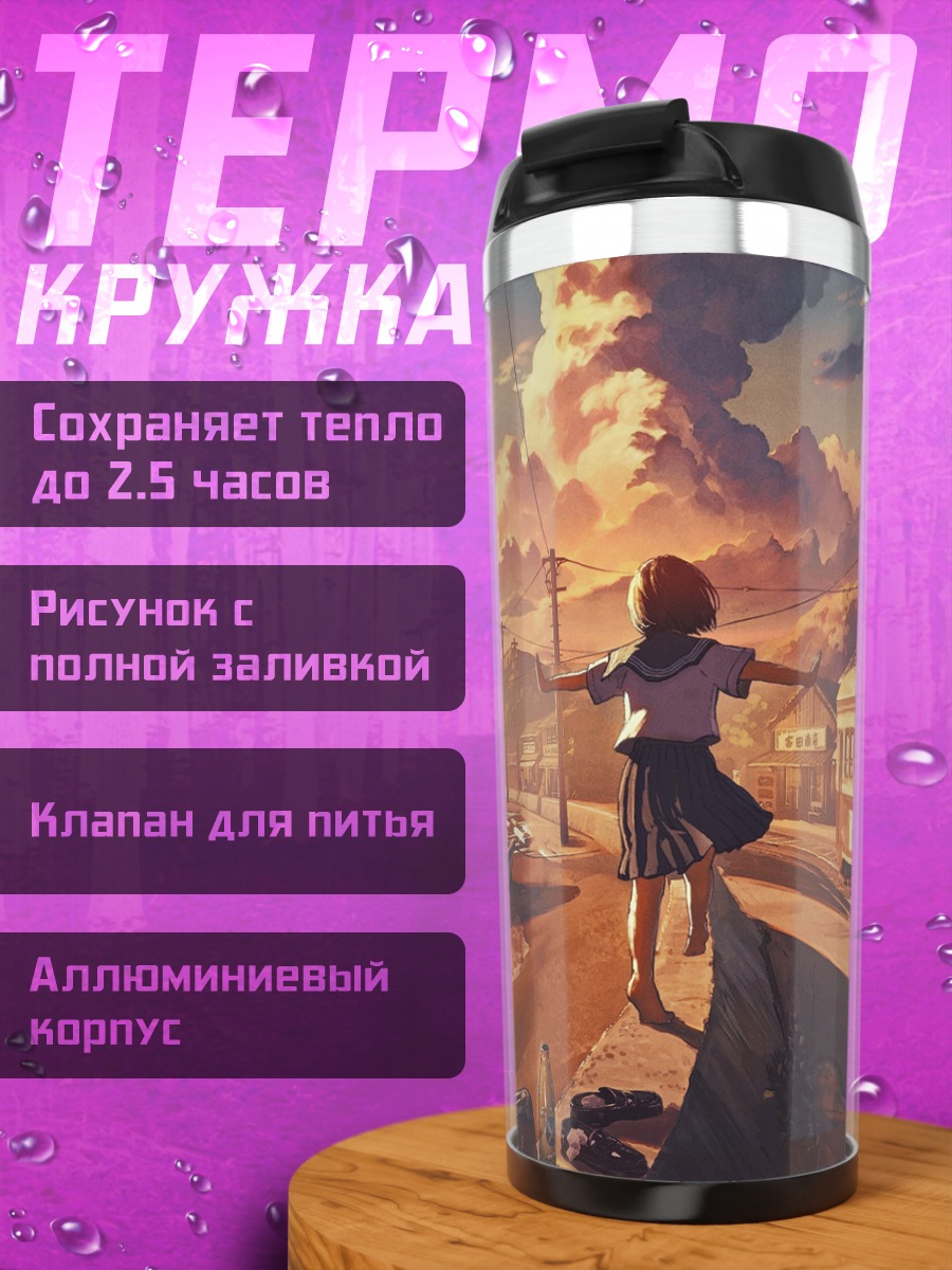 Термокружка Закат у поезда