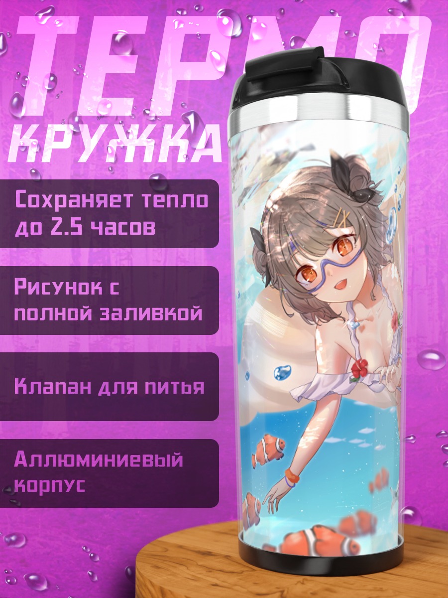 Термокружка Рыбка в пузырях