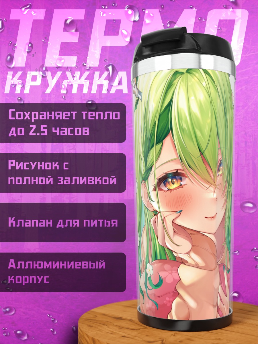 Термокружка Церес Фауна в постели