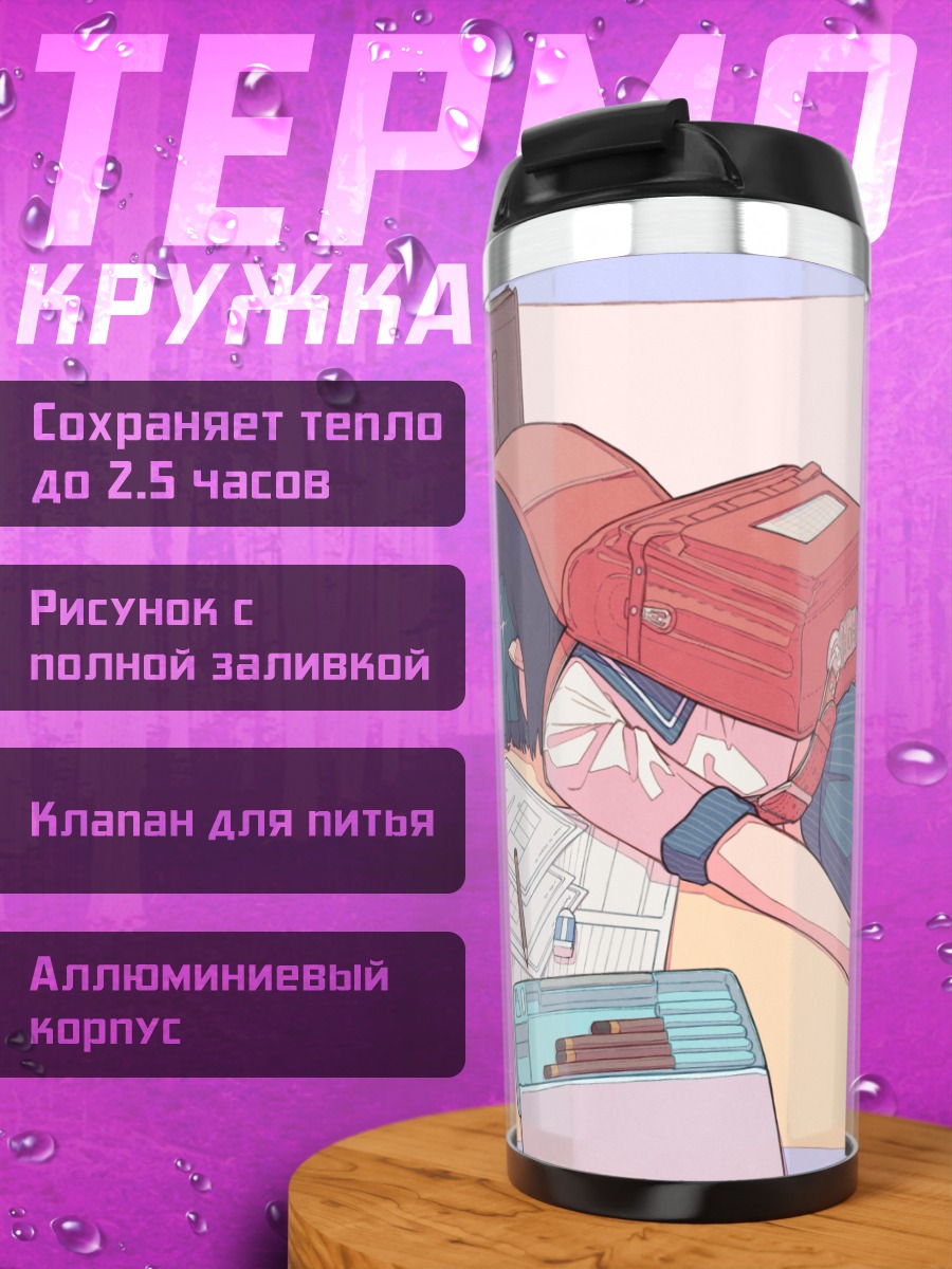 Термокружка Школьница за тетрадями
