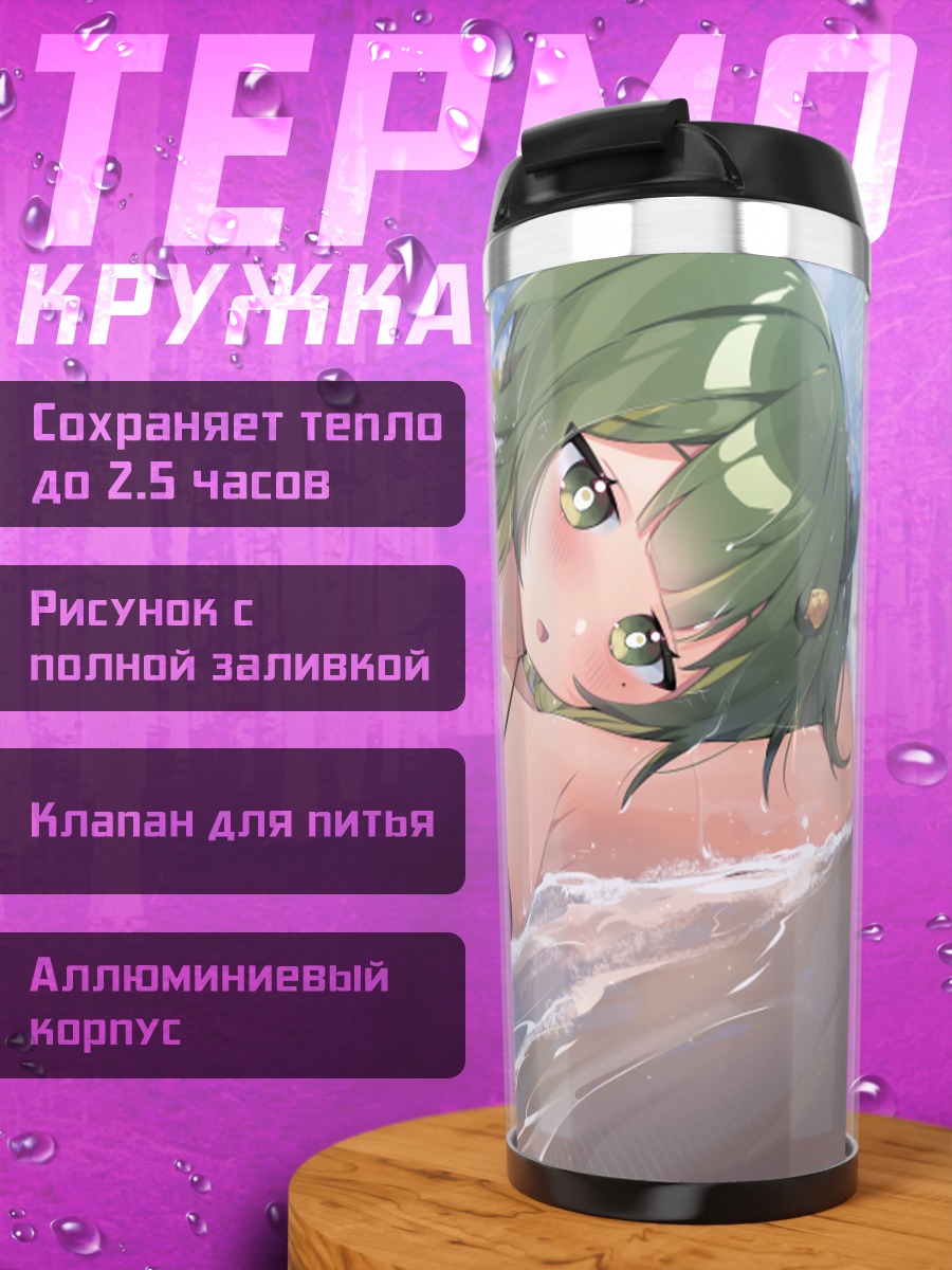 Термокружка Девушка в бикини
