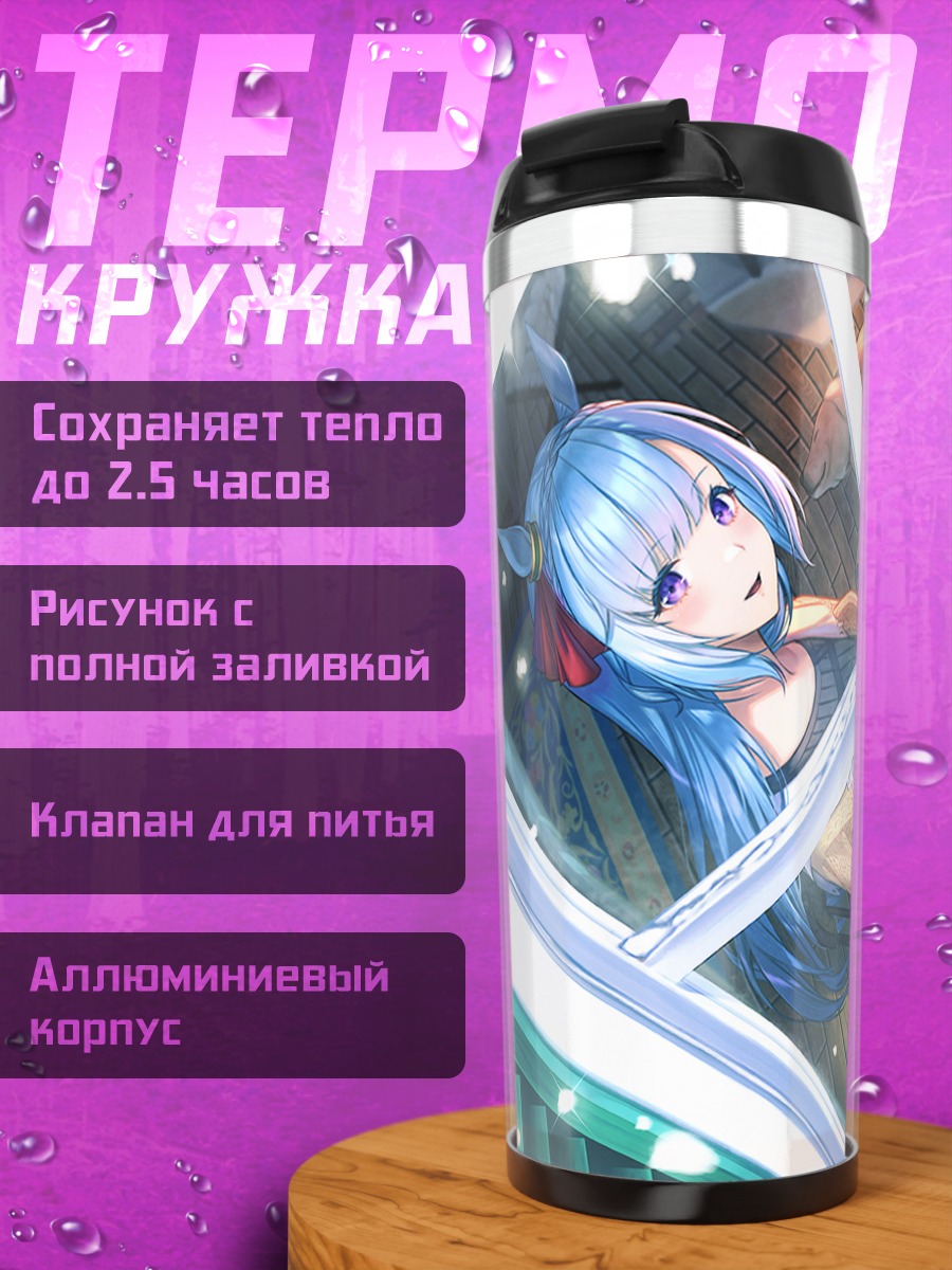 Термокружка Меджиро Ардан с книгой