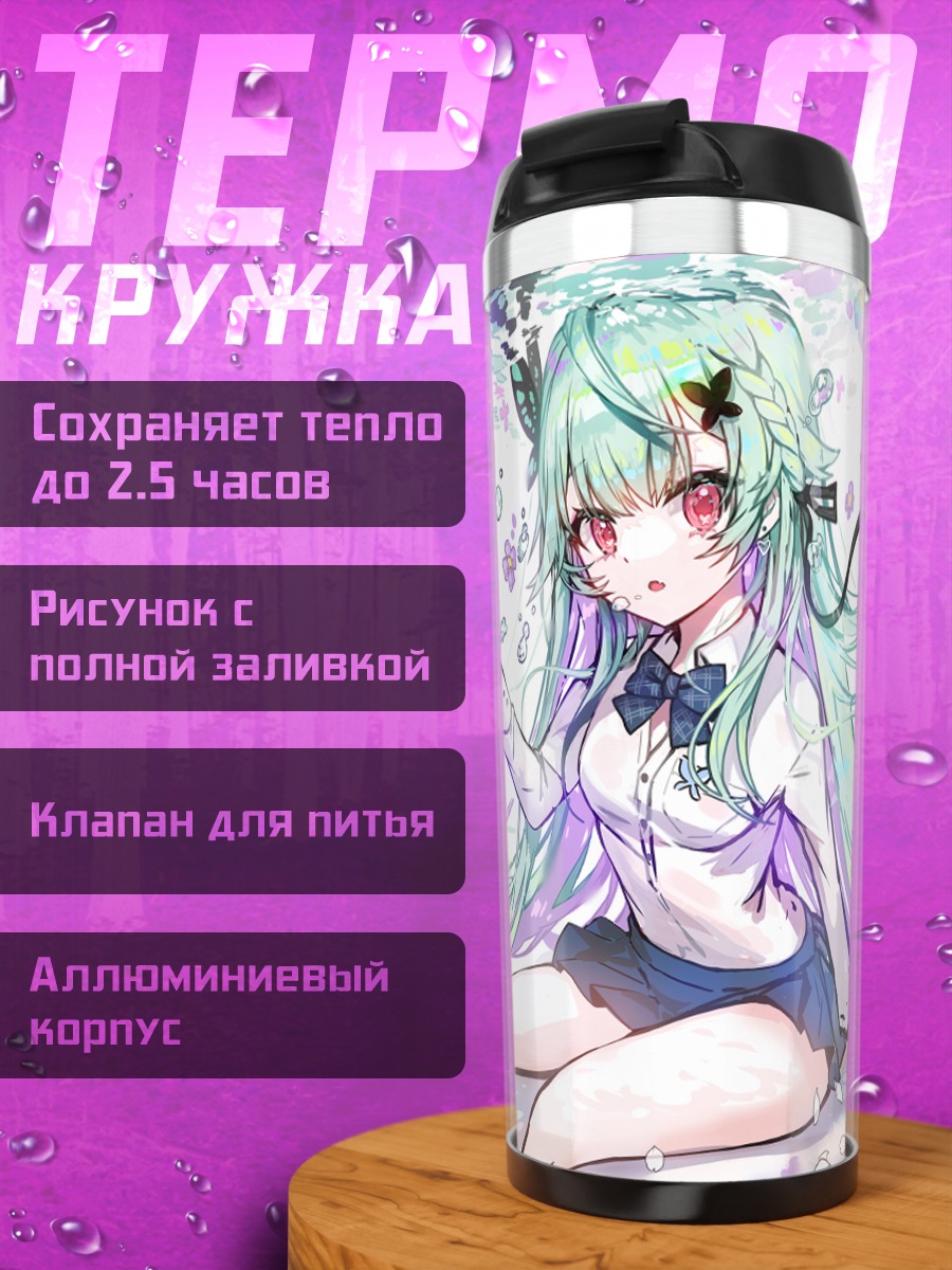 Термокружка Уруха Русия с бабочкой