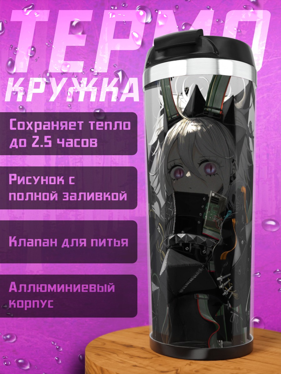 Термокружка Меха-девушка в броне