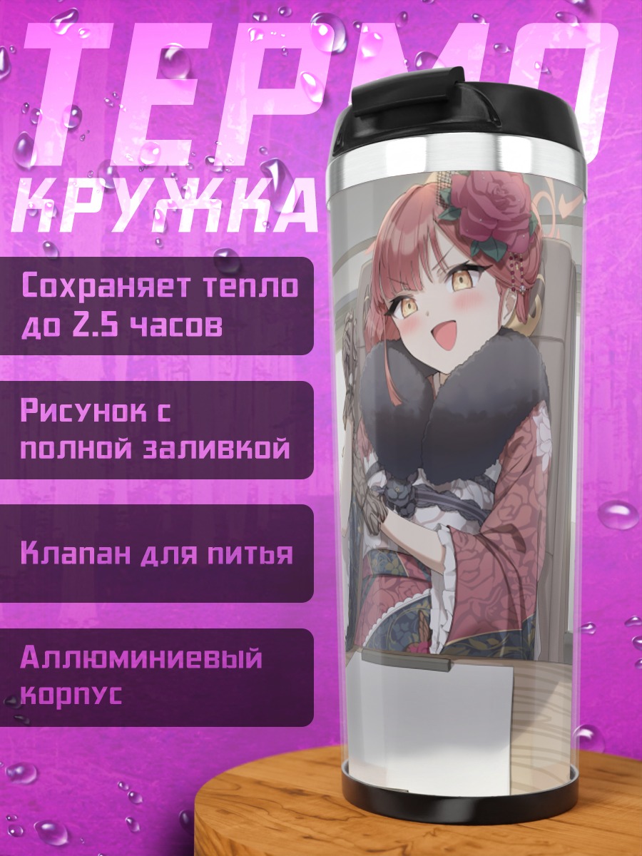 Термокружка Рикухатима Ару в кимоно