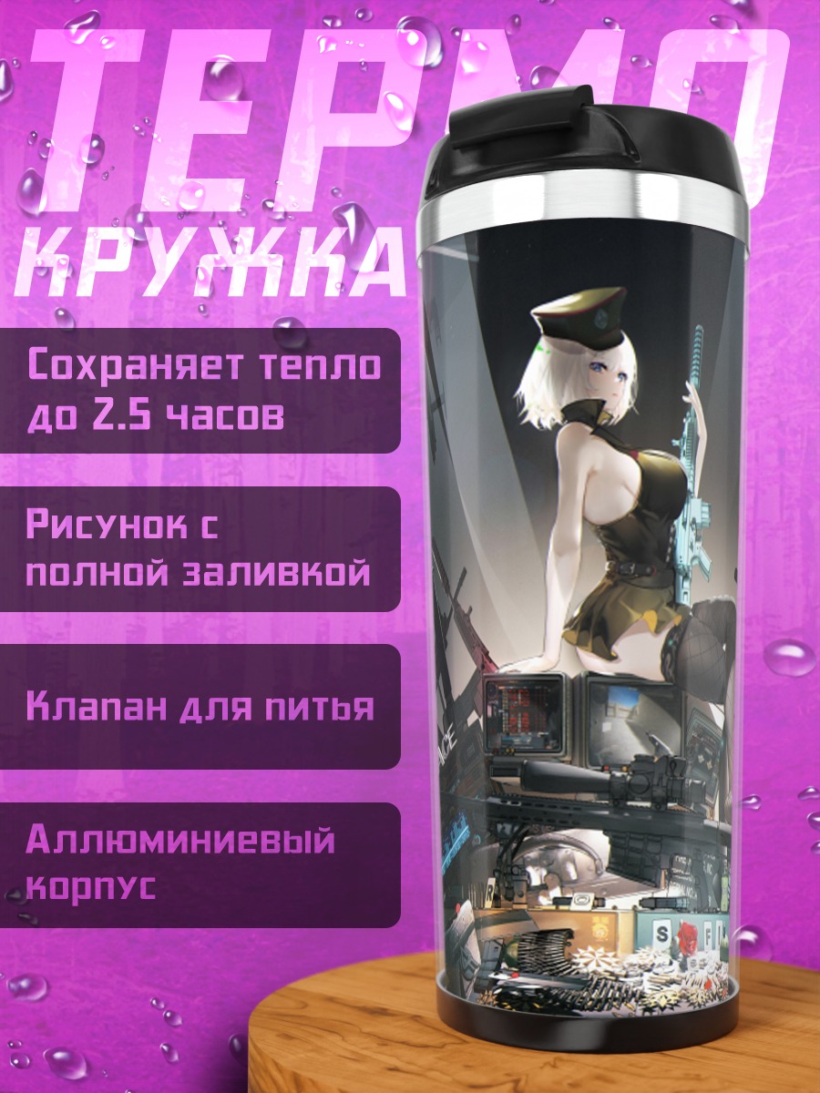 Термокружка Ночной арсенал