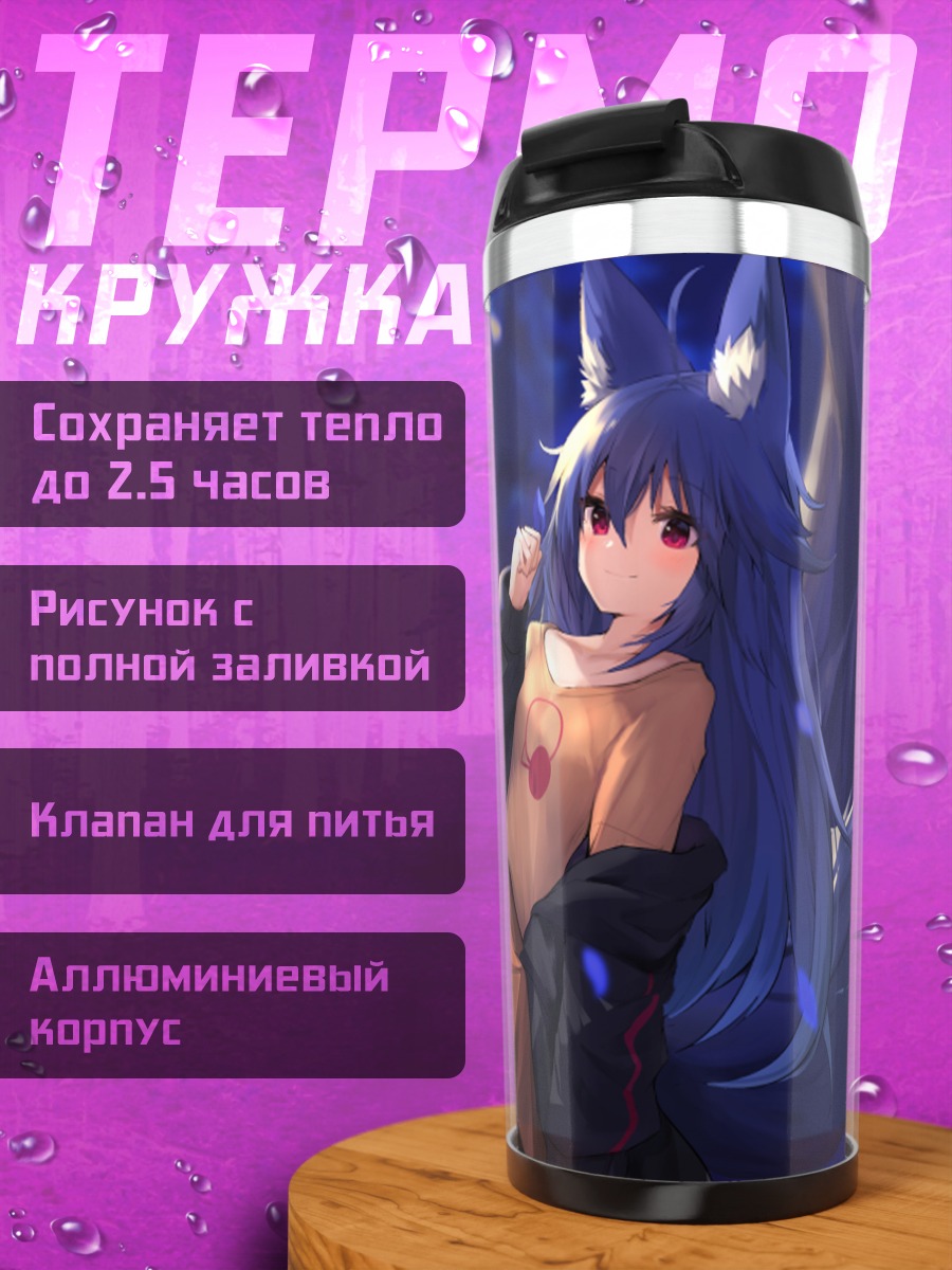 Термокружка Девушка-лиса ночью