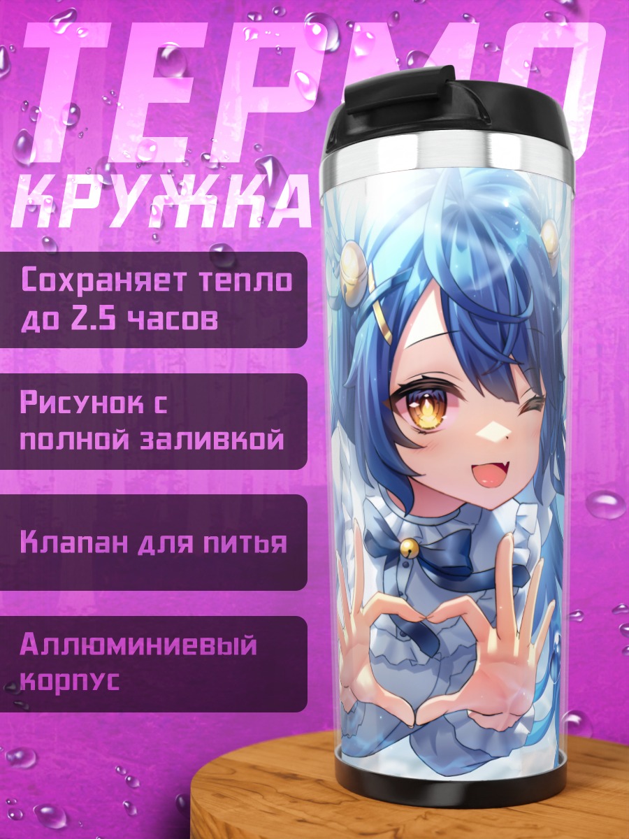 Термокружка Кокоро Амамия в воде