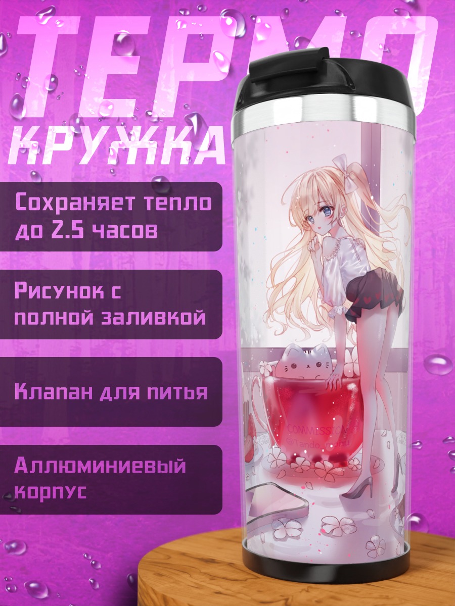 Термокружка Блондинка со сладостями