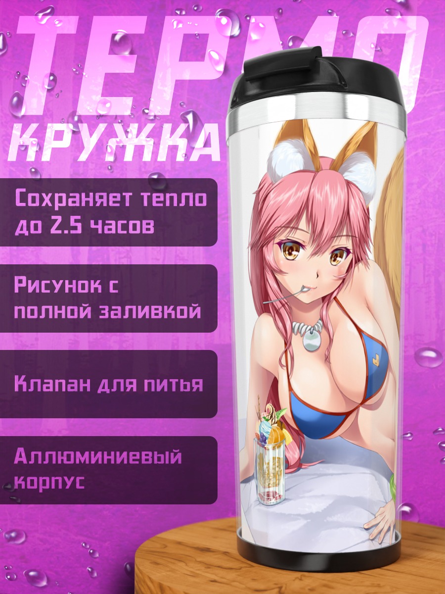 Термокружка Тамамо но Маэ на пляже