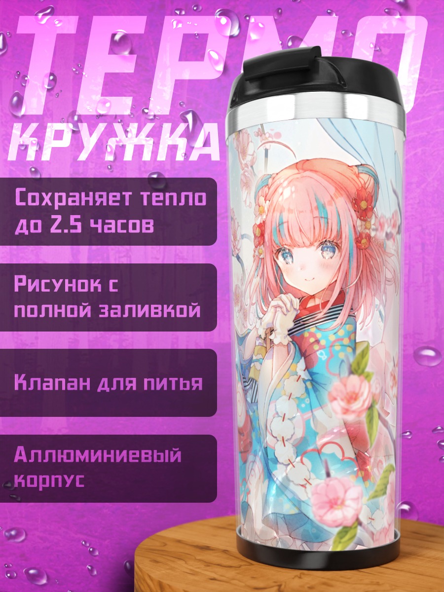 Термокружка Юмекава Канау в цветах