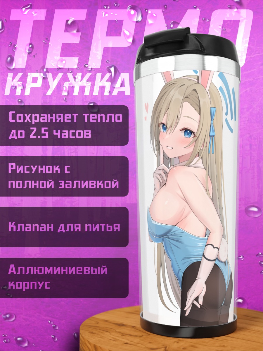 Термокружка Асуна Ичиносе в голубом