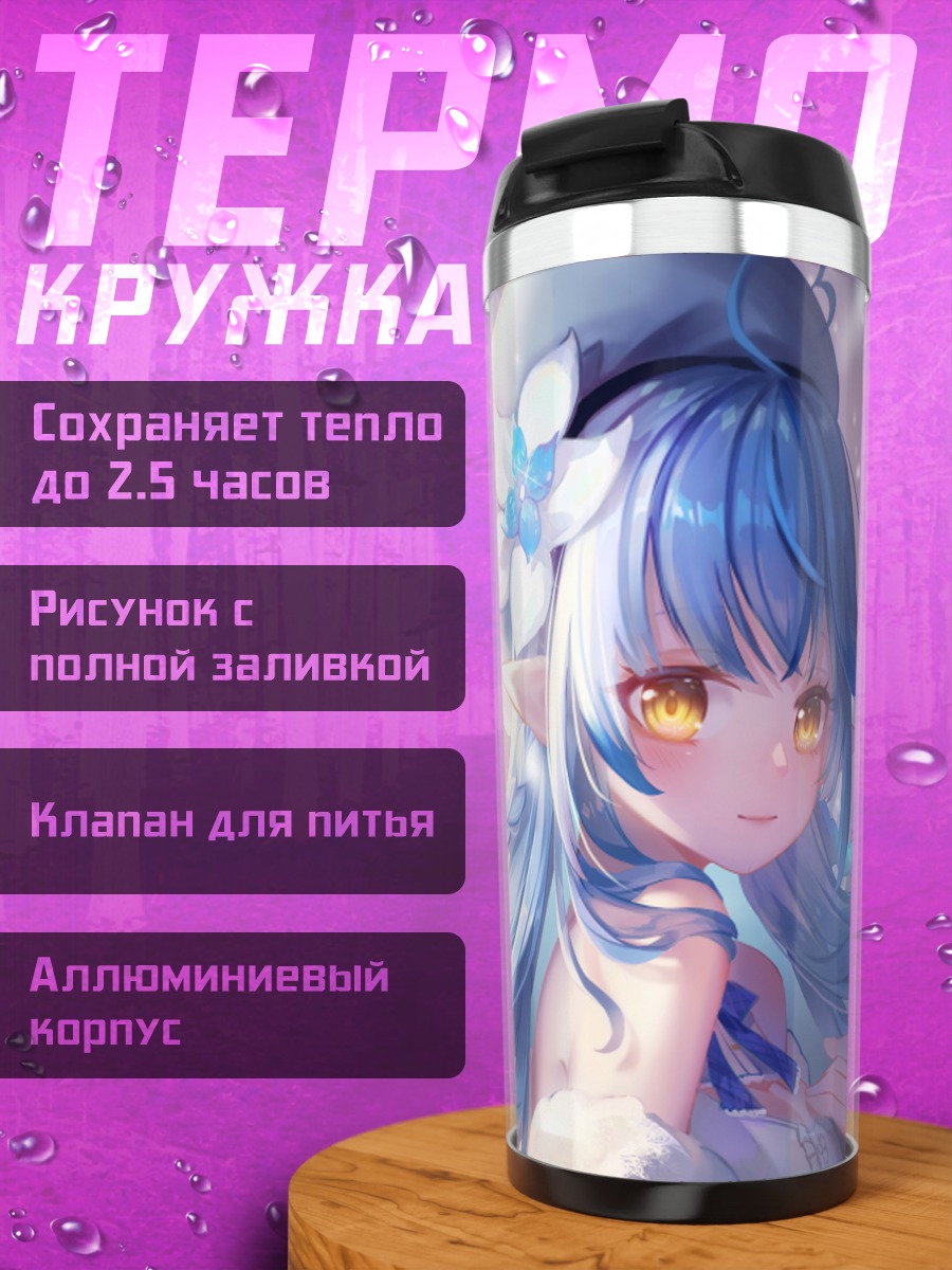 Термокружка Юкихана Лами в снегах