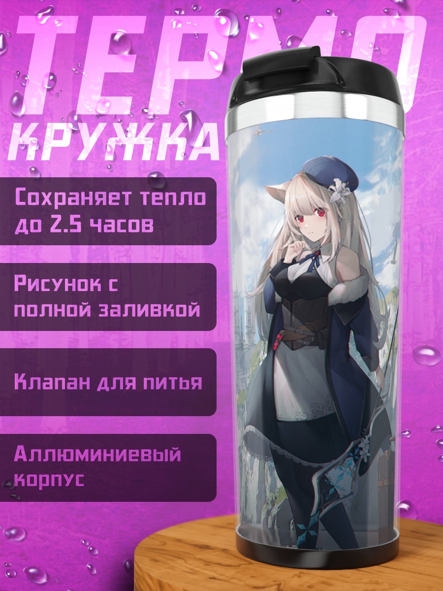 Термокружка Девушки у руин