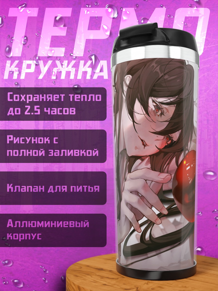 Термокружка Девушка в крови