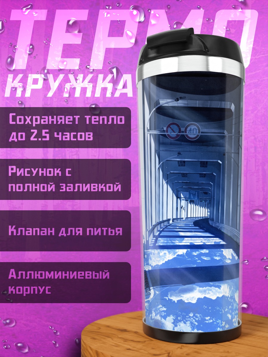Термокружка Летний городской пейзаж