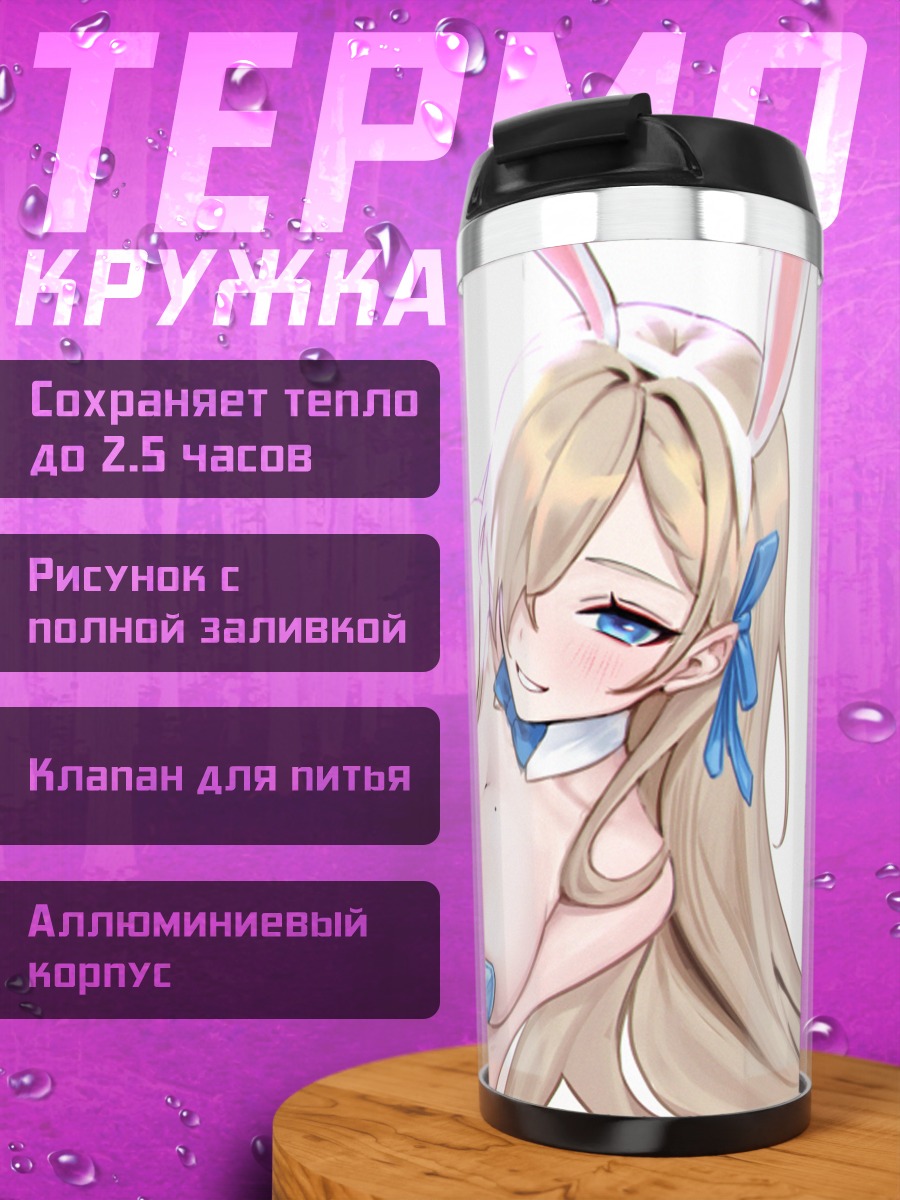 Термокружка Асуна Ичиносе в зайке