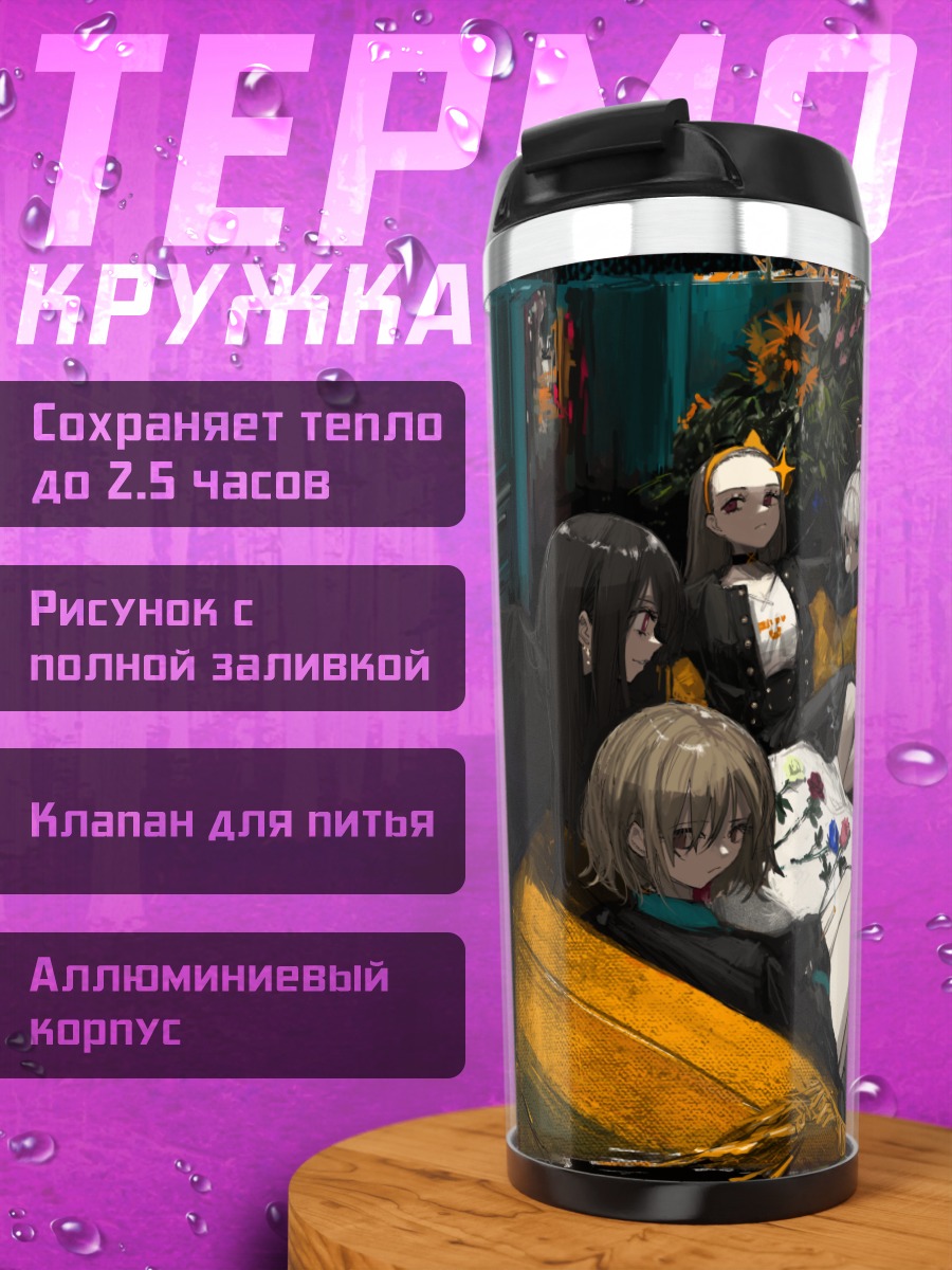 Термокружка Девушки на диване