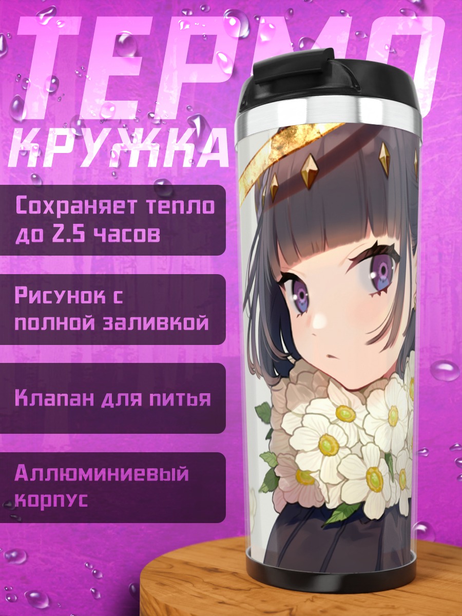 Термокружка Ангел в цветах