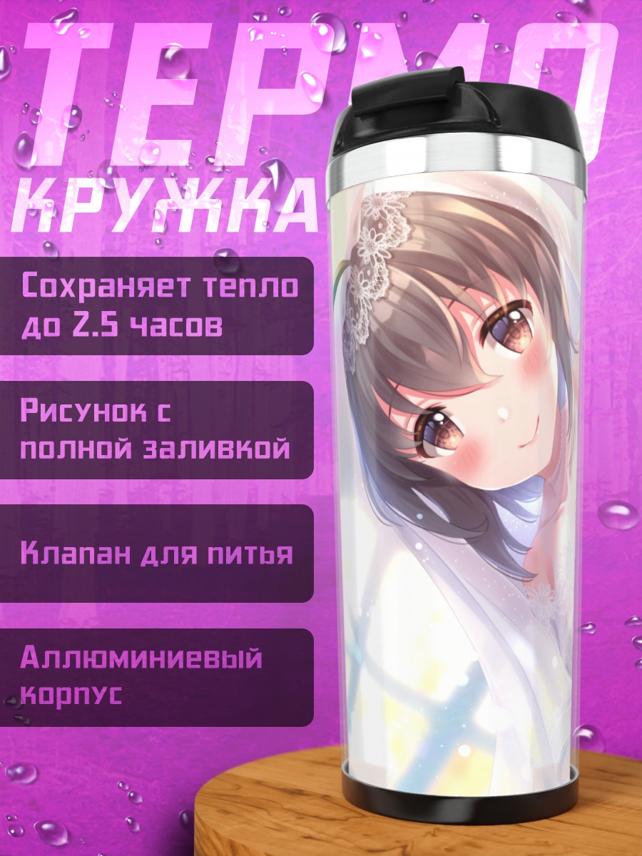 Термокружка Михо Кохината в платье