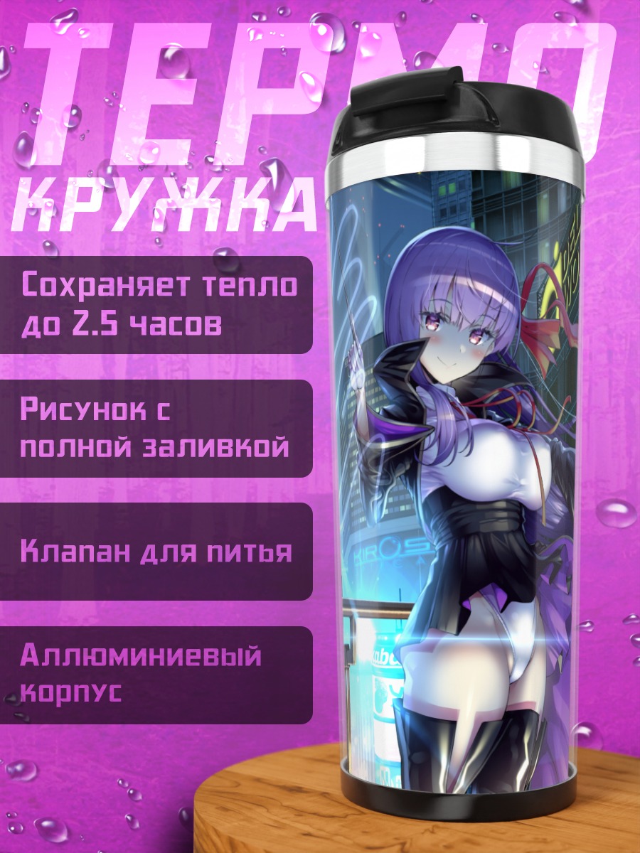 Термокружка ББ в кибергороде