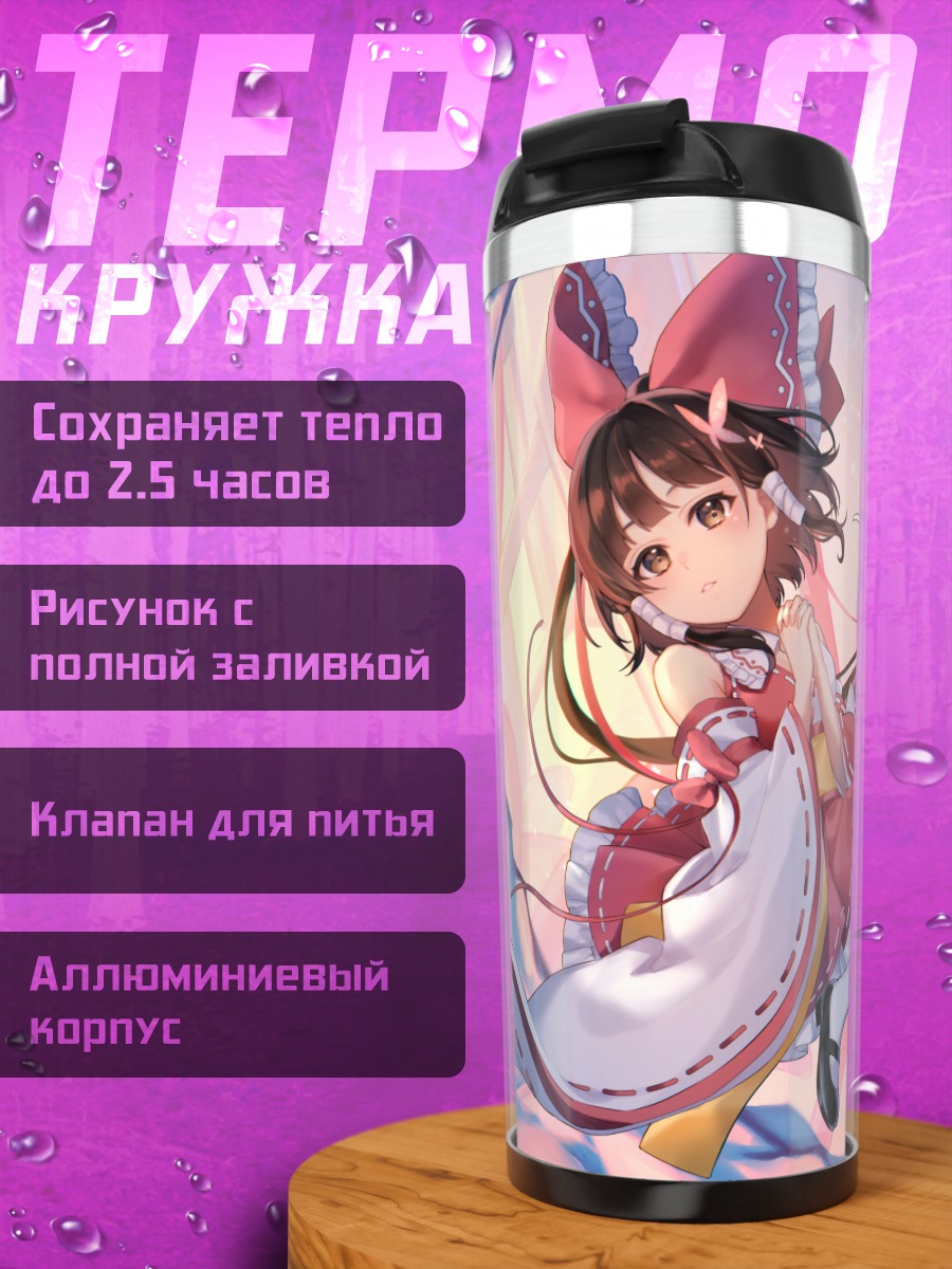 Термокружка Рейму Хакурэй в цветах