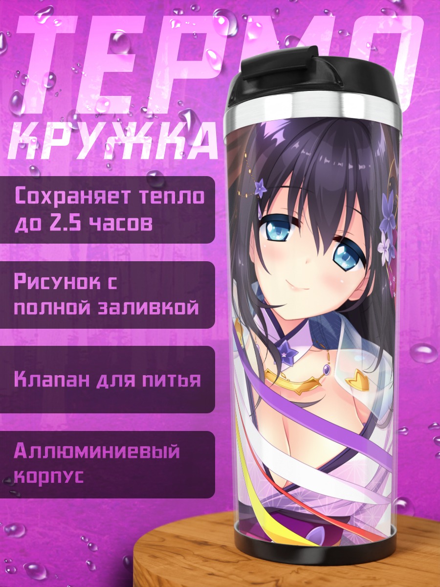 Термокружка Юкари Амацу в кимоно