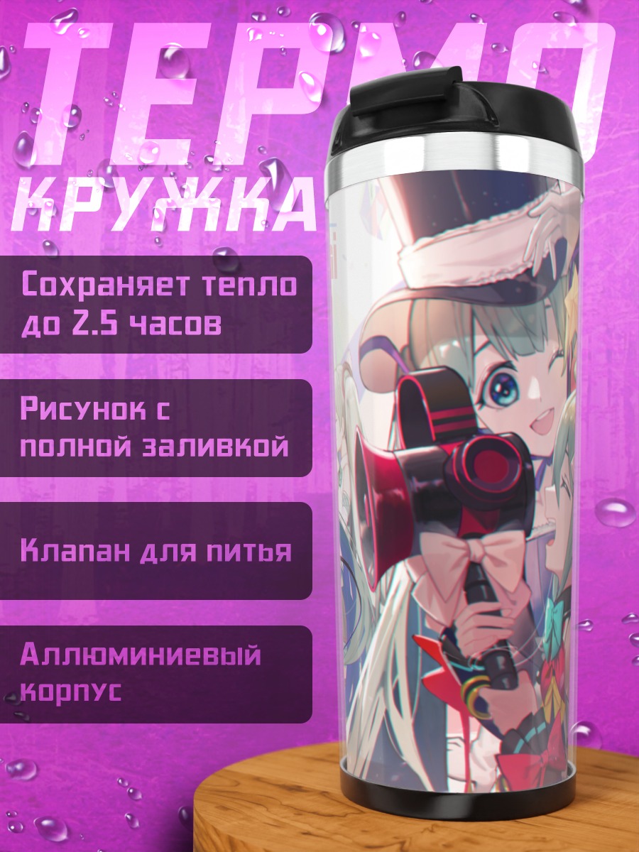 Термокружка Мику Хацунэ Магическая Мирай