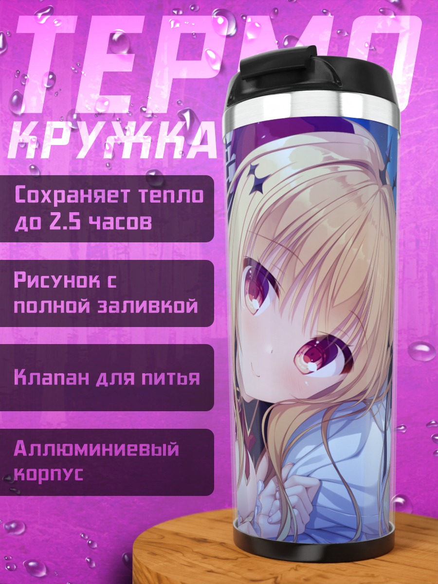 Термокружка Хару в постели