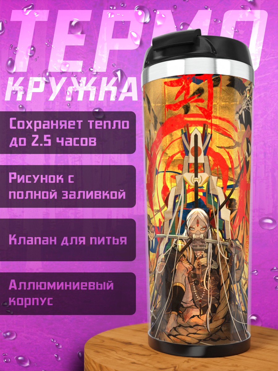 Термокружка Маска и тигры