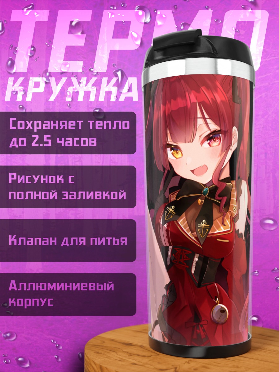 Термокружка Хошо Марин в красном