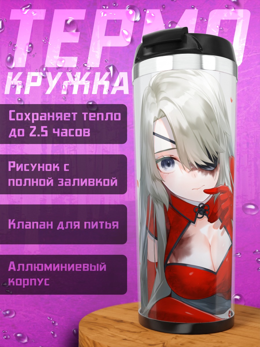 Термокружка Девушка в ципао