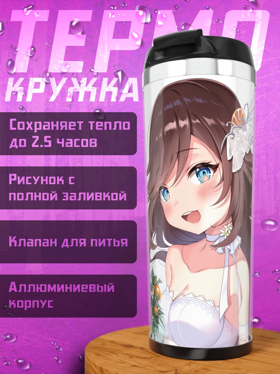 Термокружка Рейри Цутаноки в платье