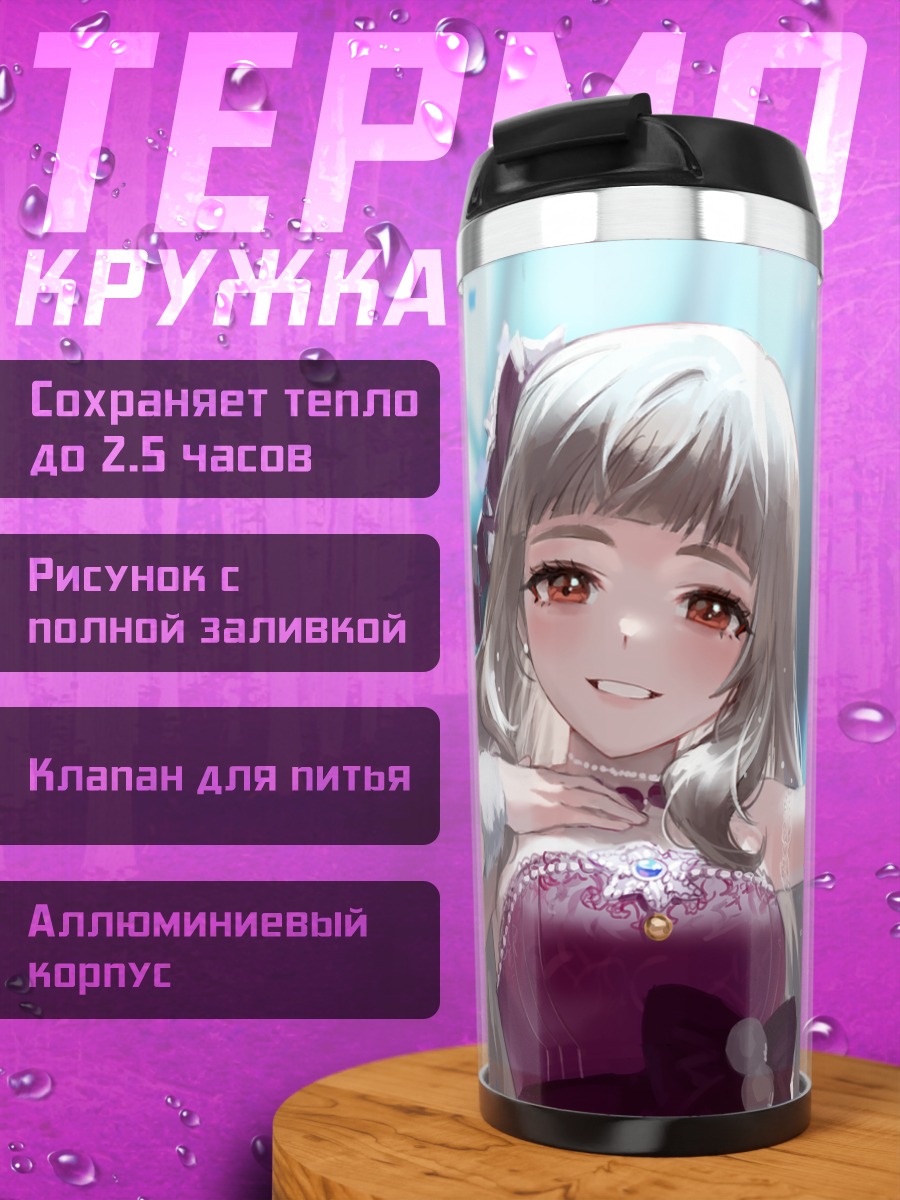 Термокружка Нао Камия на сцене