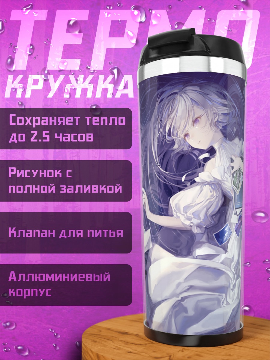Термокружка Звездная девушка в цветах