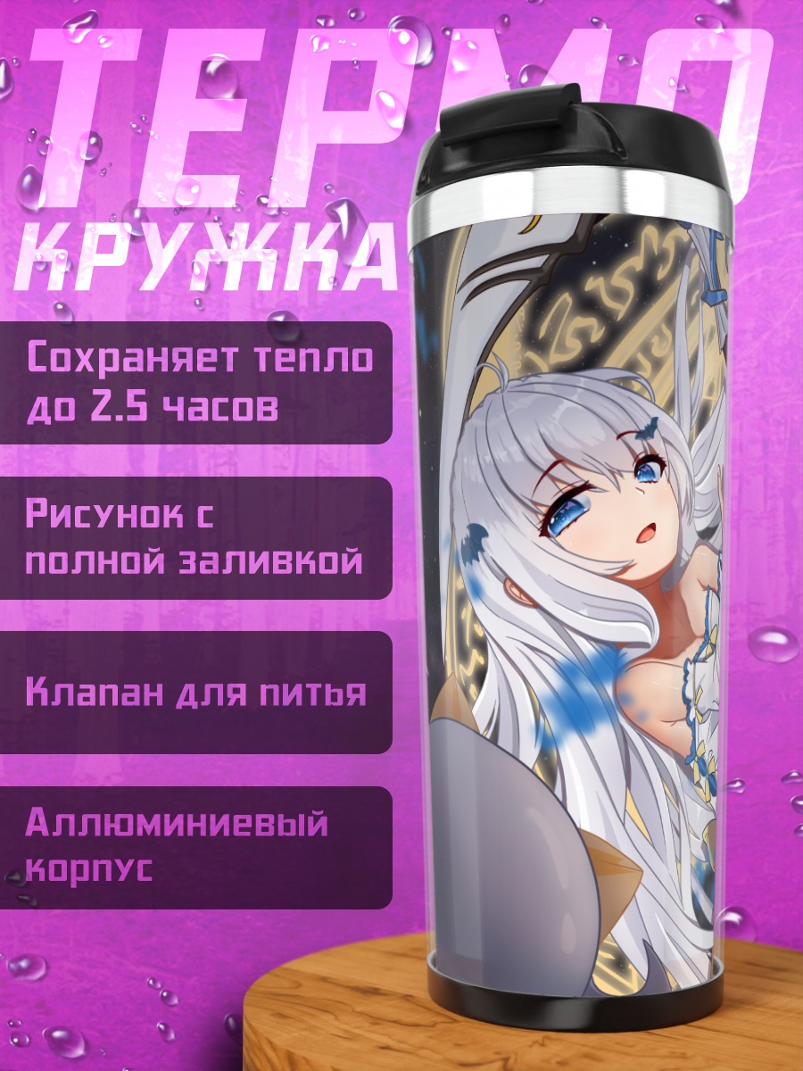 Термокружка Лолита с косой