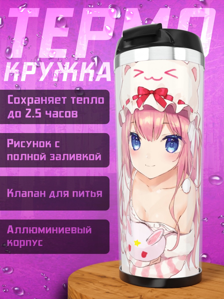 Термокружка Тагме в пижаме