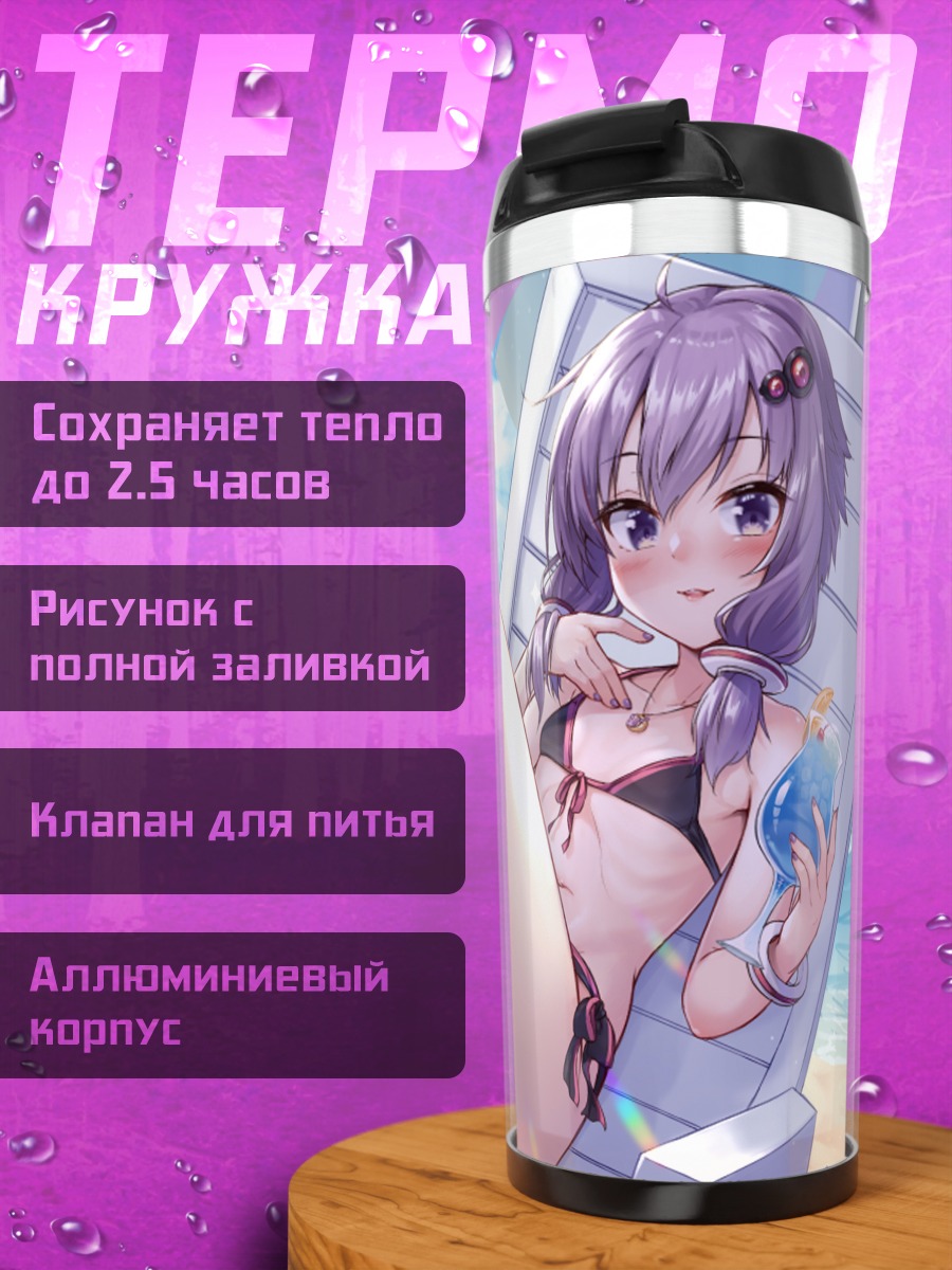 Термокружка Юдзуки Юкари на пляже