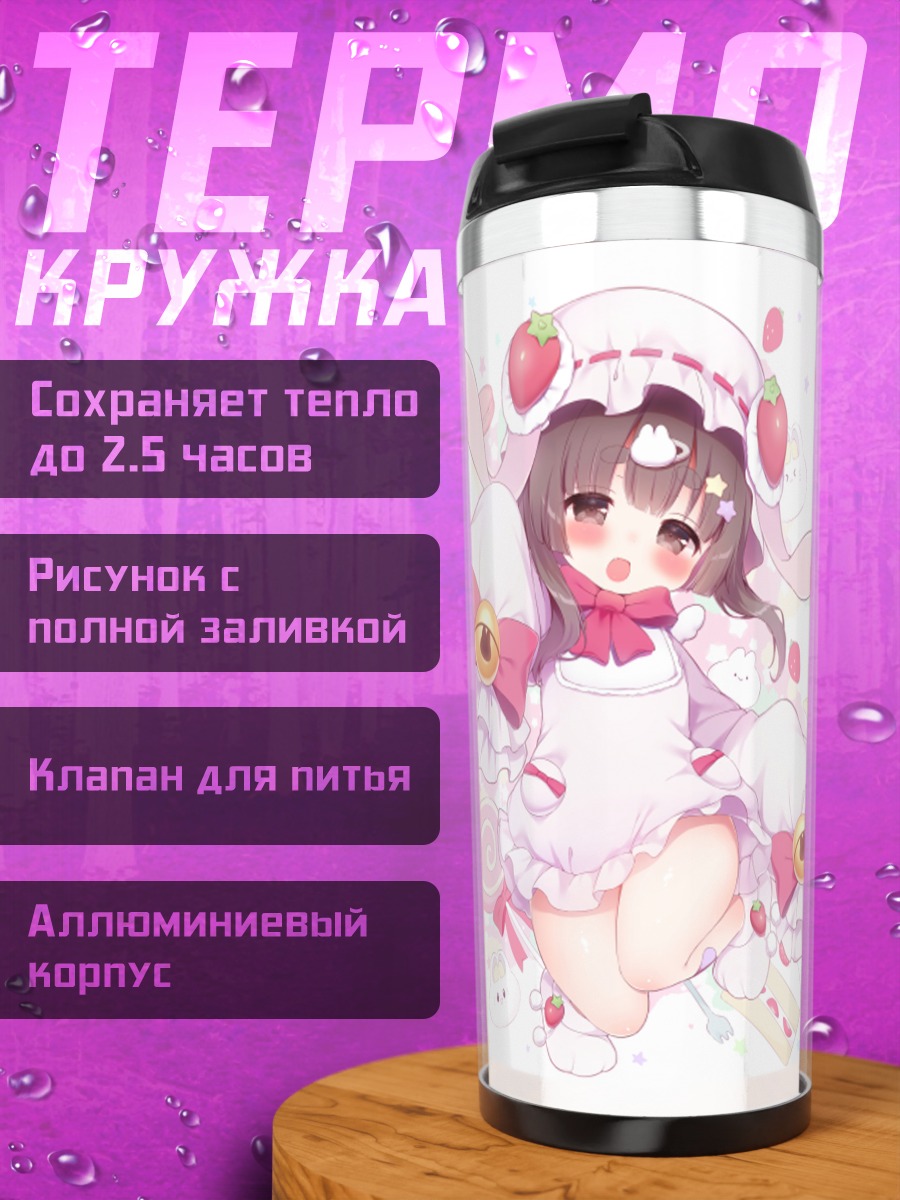 Термокружка Зайка с конфетами