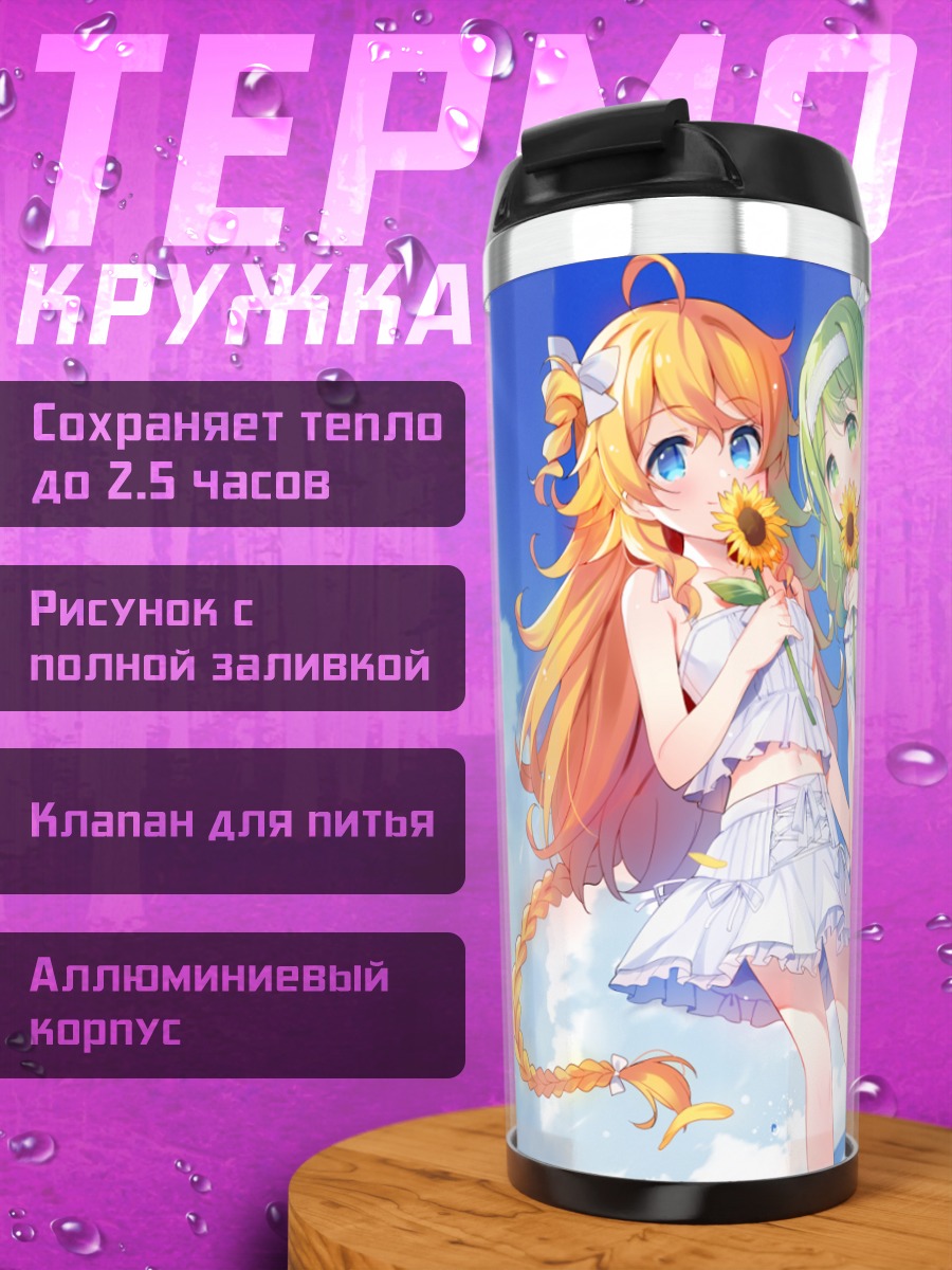 Термокружка Казаки и Эра с подсолнухами