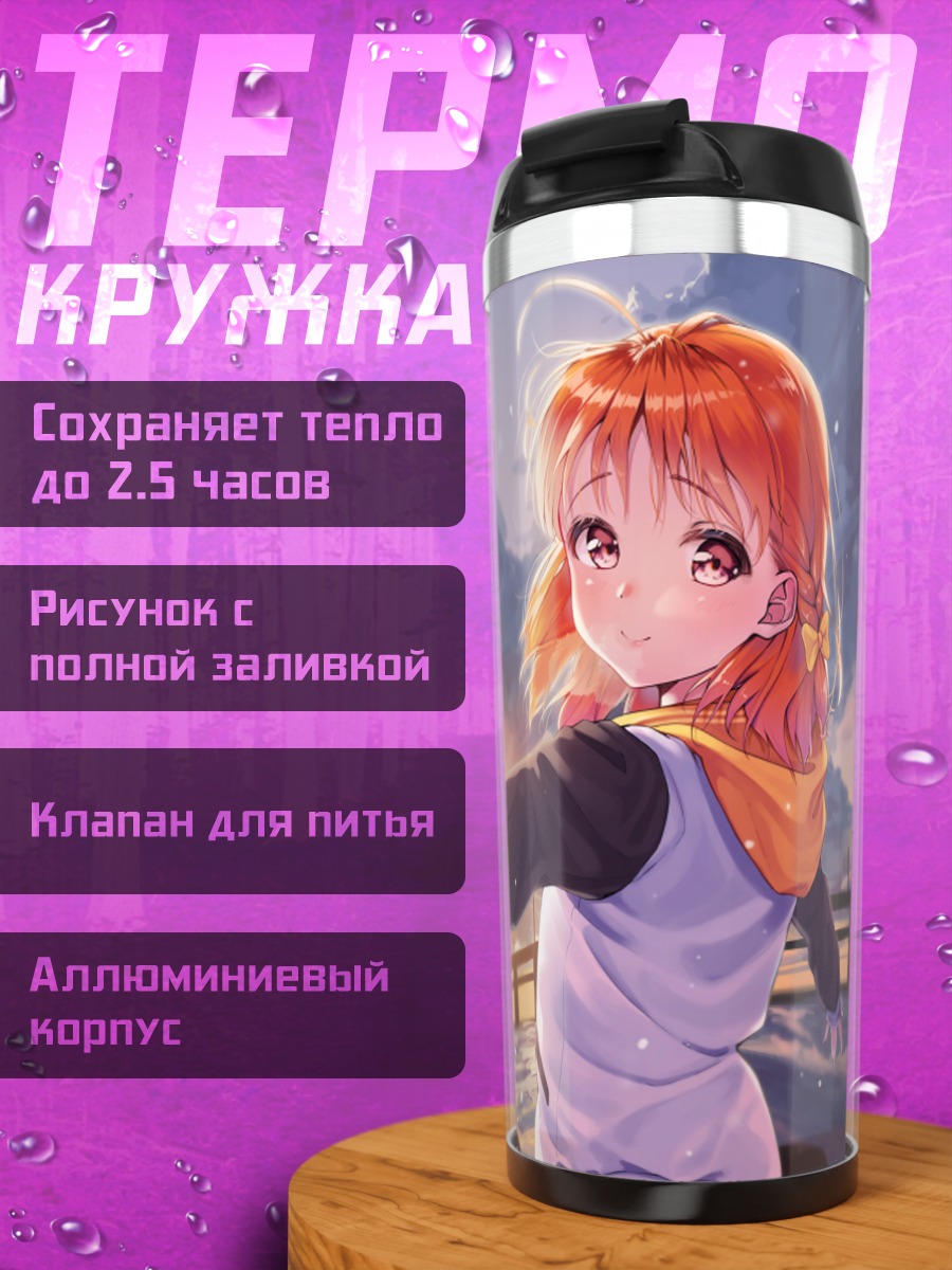 Термокружка Чика Таками на закате