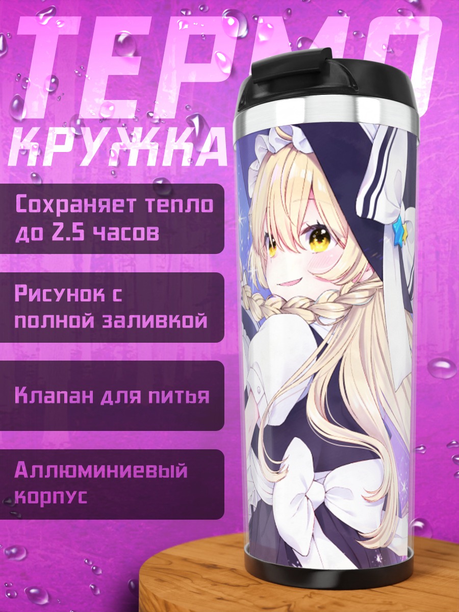 Термокружка Мариса Кирисаме под луной