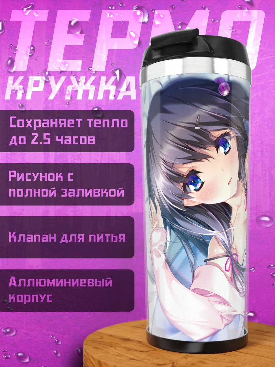 Термокружка Кёка Ватарибе в белом