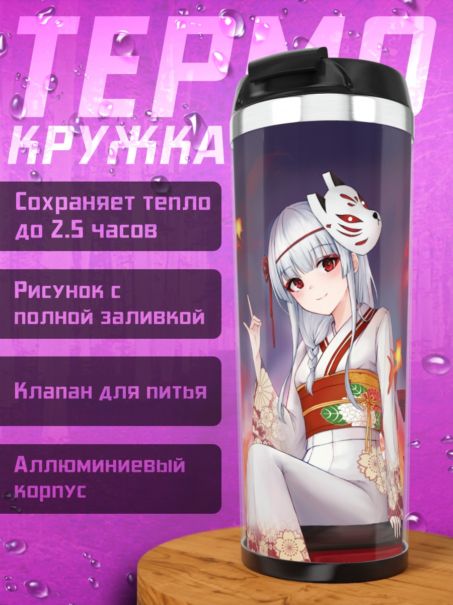 Термокружка Девушка на фестивале