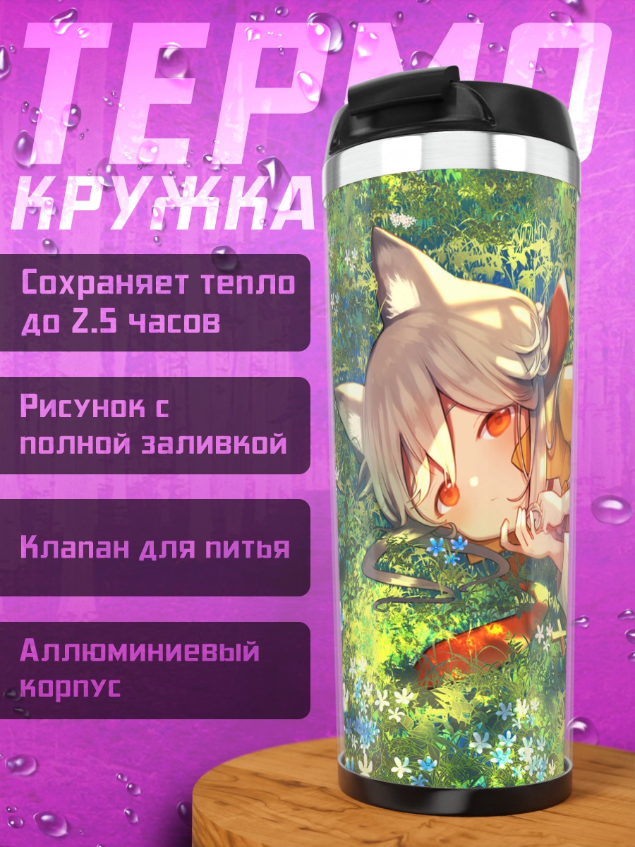 Термокружка Лисичка в цветах