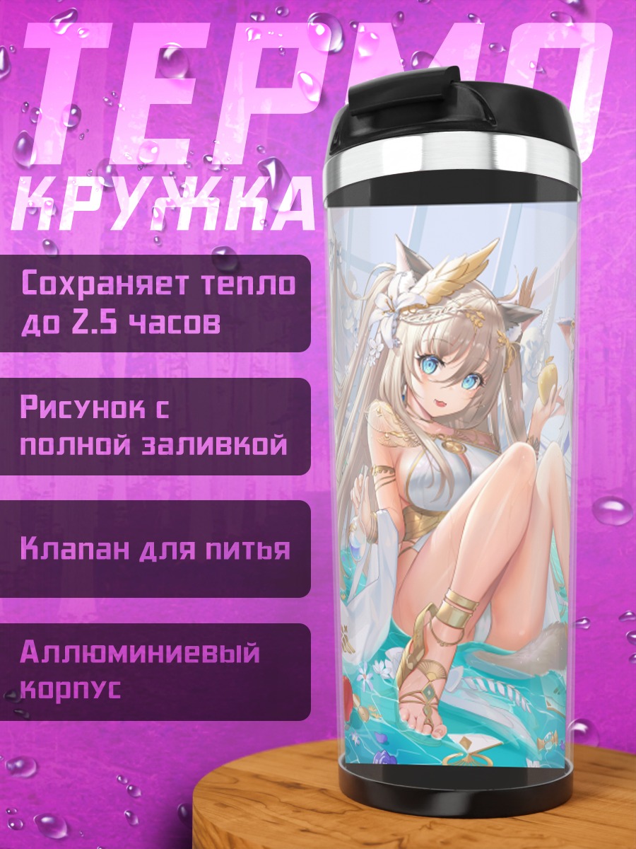 Термокружка Девушки с ушками
