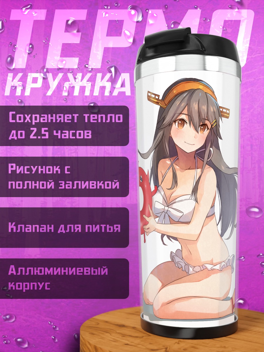Термокружка Харуна на пляже