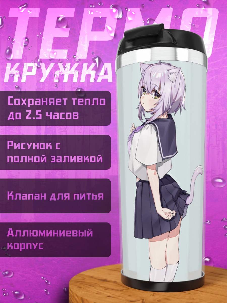 Термокружка Некомата Окаю в юбке